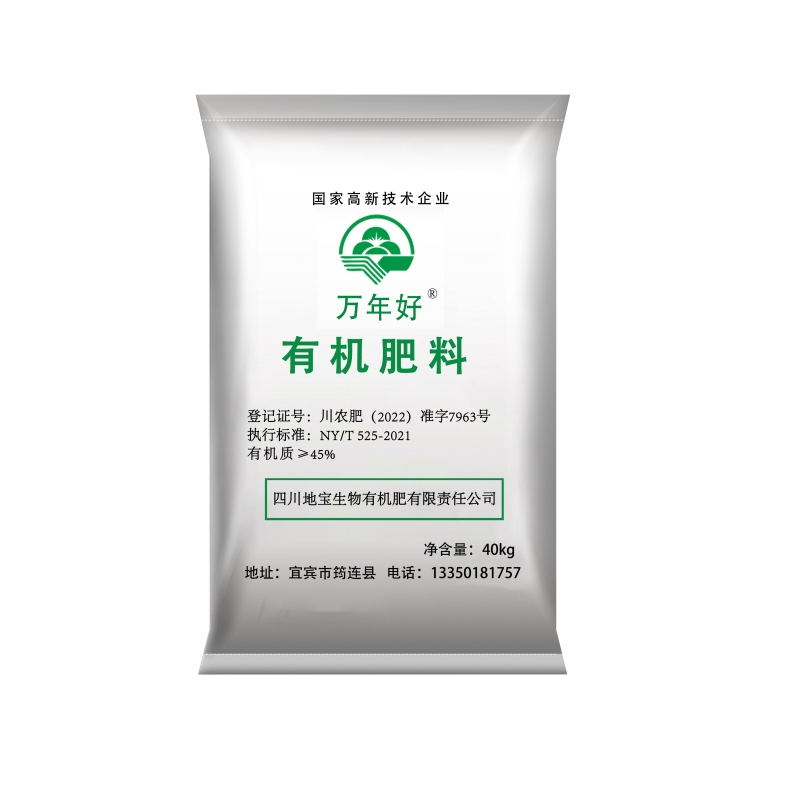 有机肥